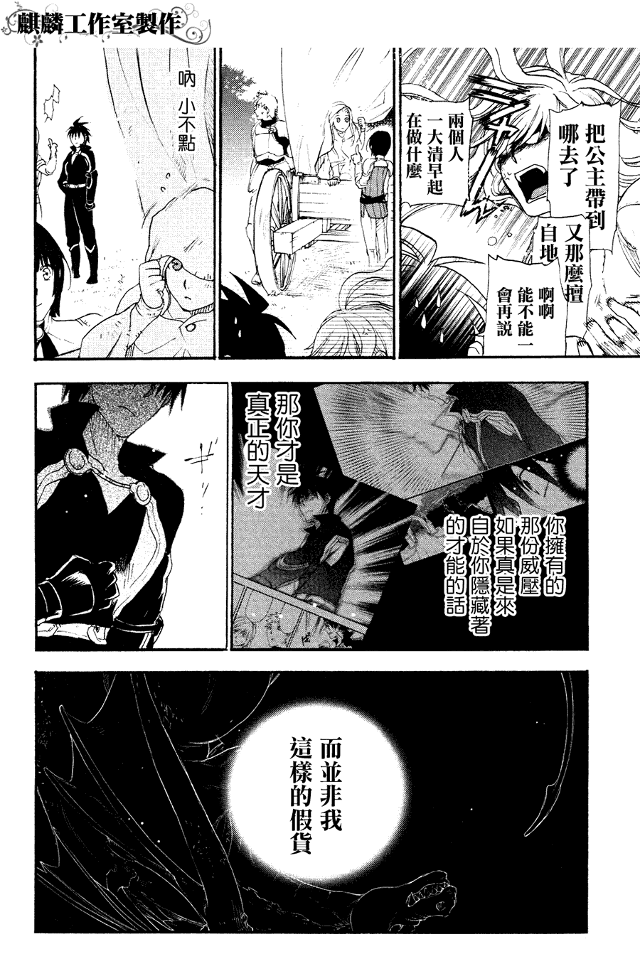 雷恩Rain 第6话 第14页