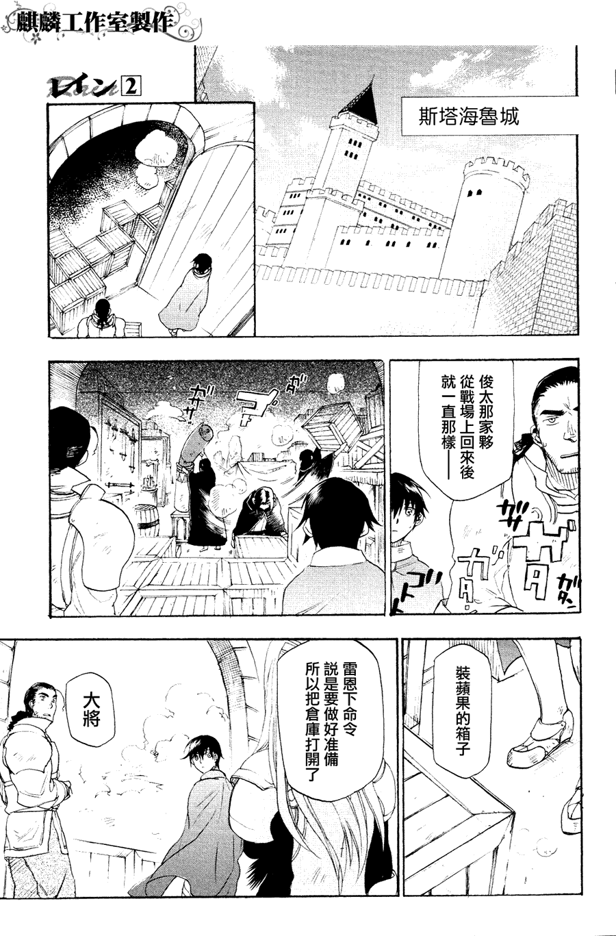 雷恩Rain 第6话 第15页