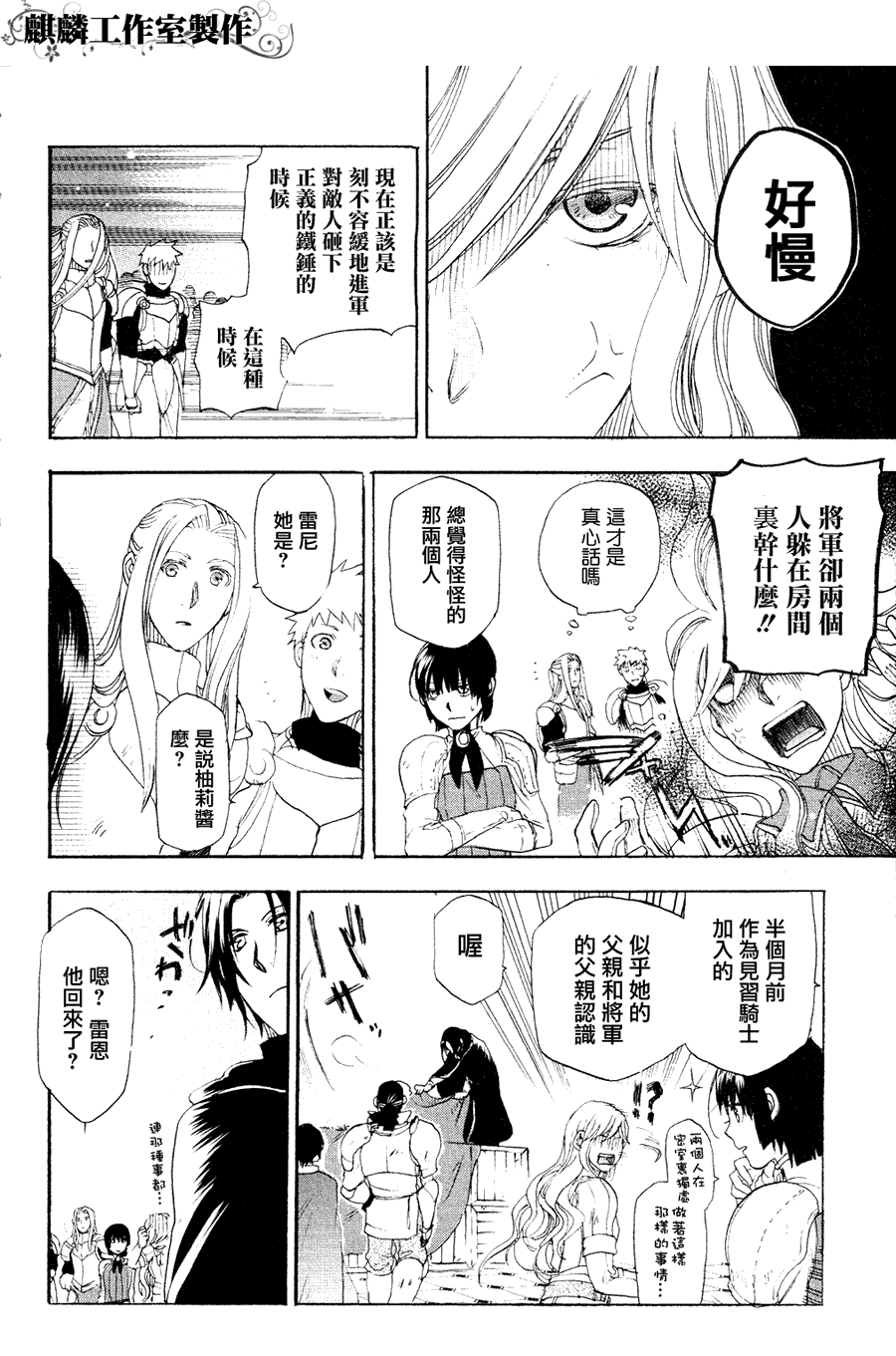 雷恩Rain 第6话 第20页
