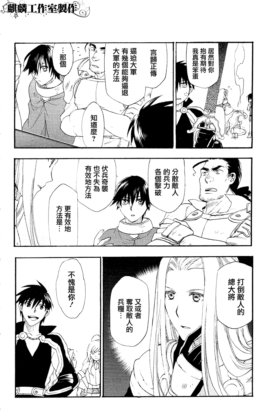 雷恩Rain 第6话 第32页