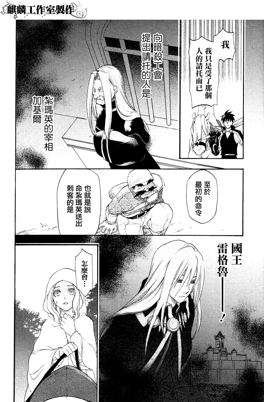 雷恩Rain 第6话 第5页