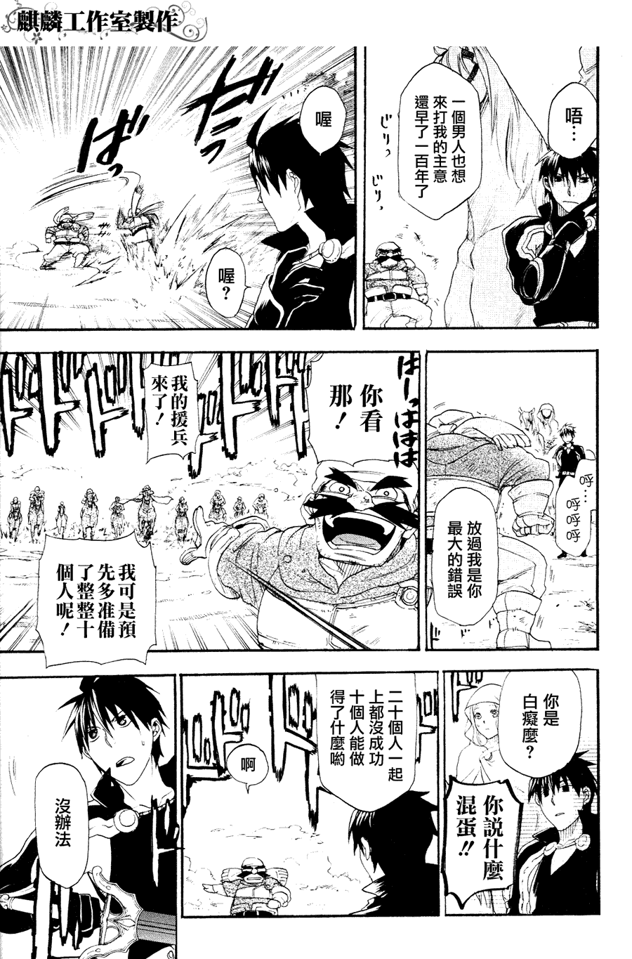 雷恩Rain 第6话 第6页