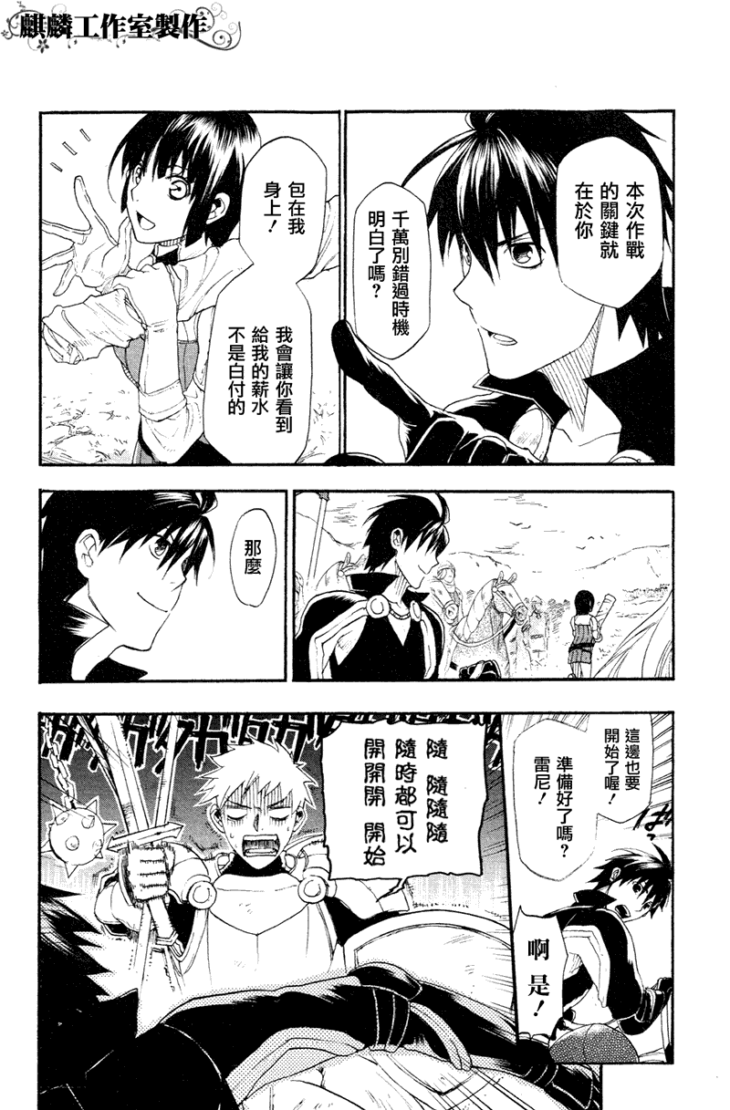 雷恩Rain 第7话 第25页