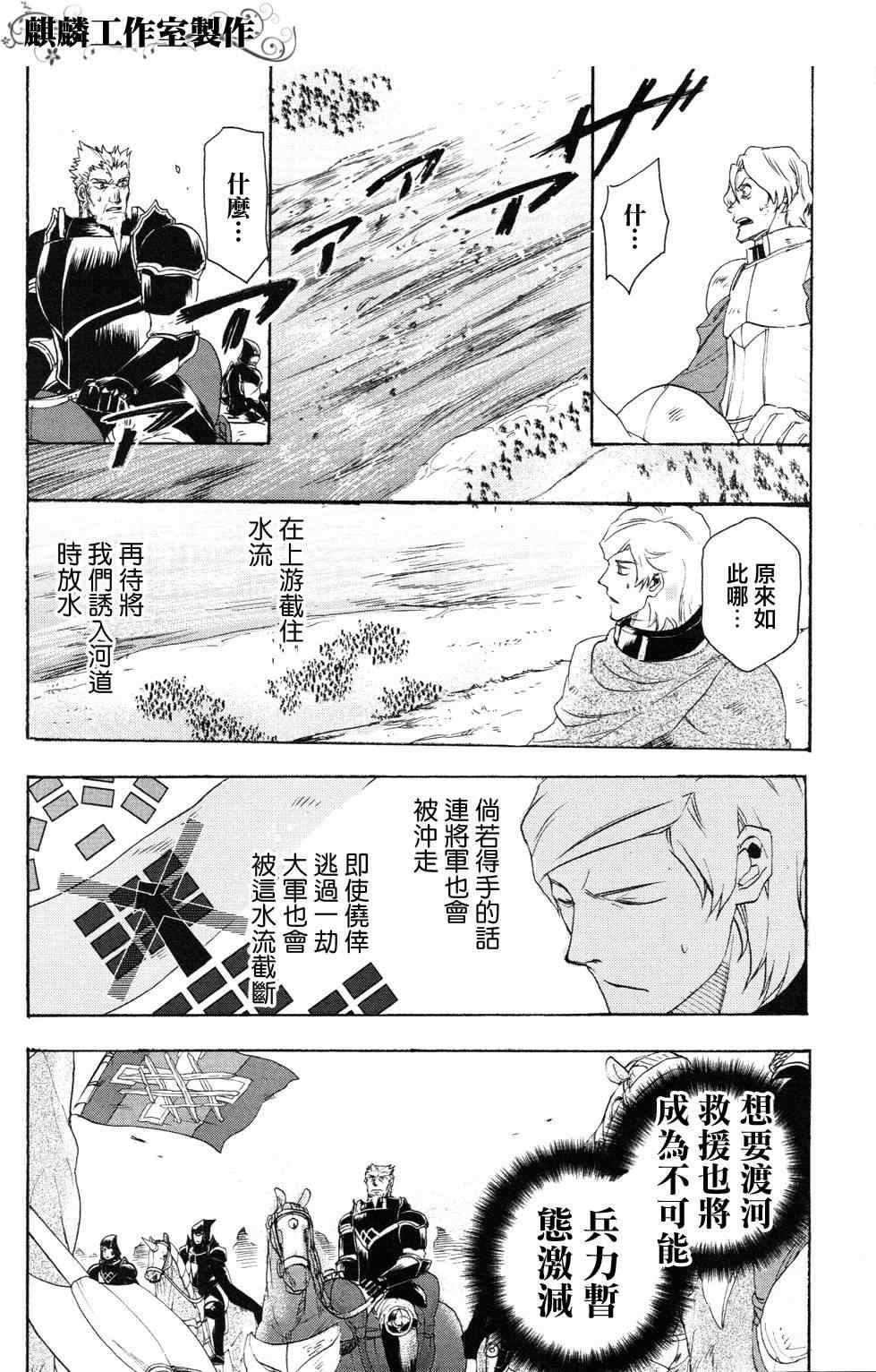 雷恩Rain 第8话 第11页