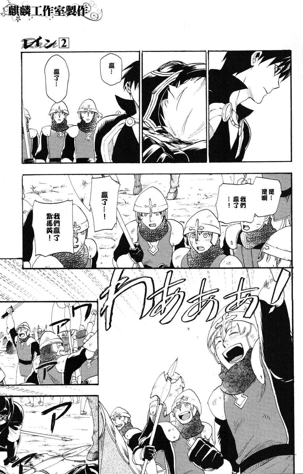 雷恩Rain 第8话 第26页