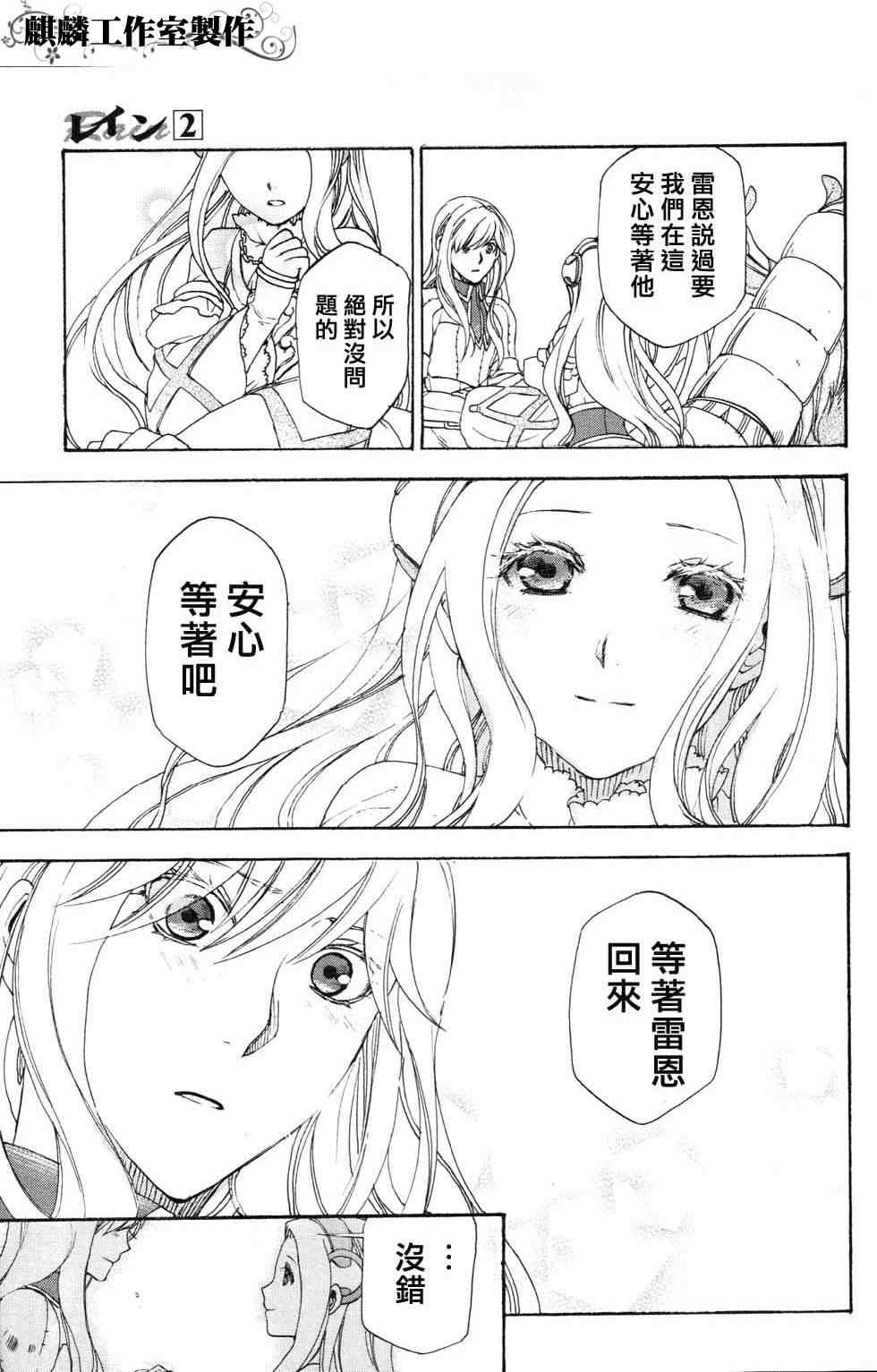 雷恩Rain 第8话 第5页