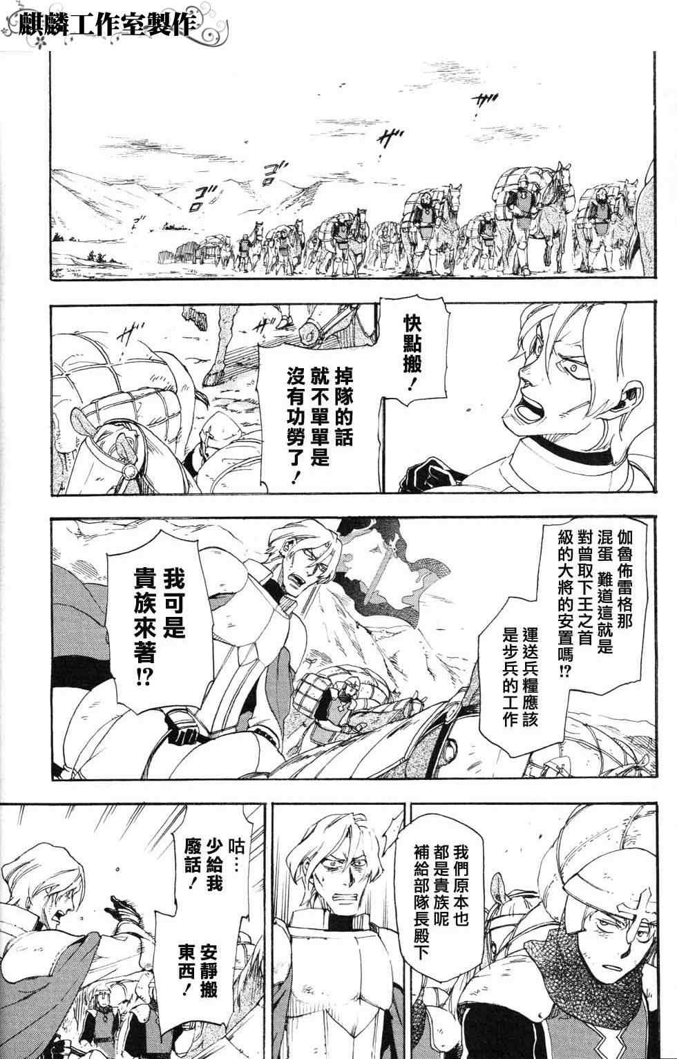 雷恩Rain 第8话 第7页