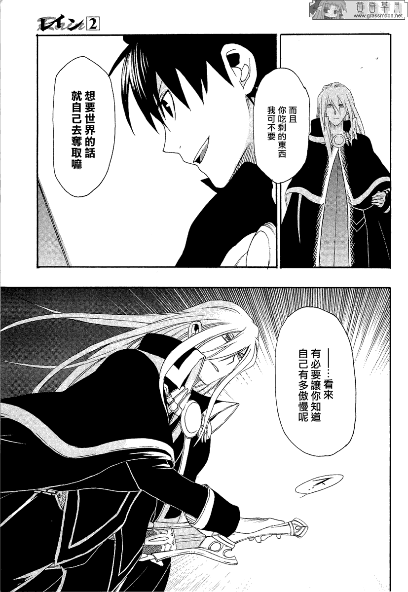 雷恩Rain 第9话 第15页