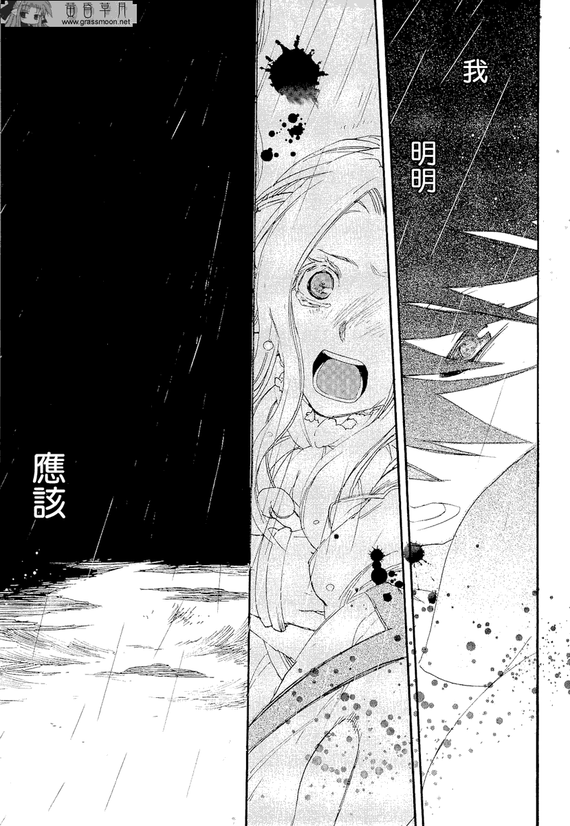 雷恩Rain 第9话 第27页