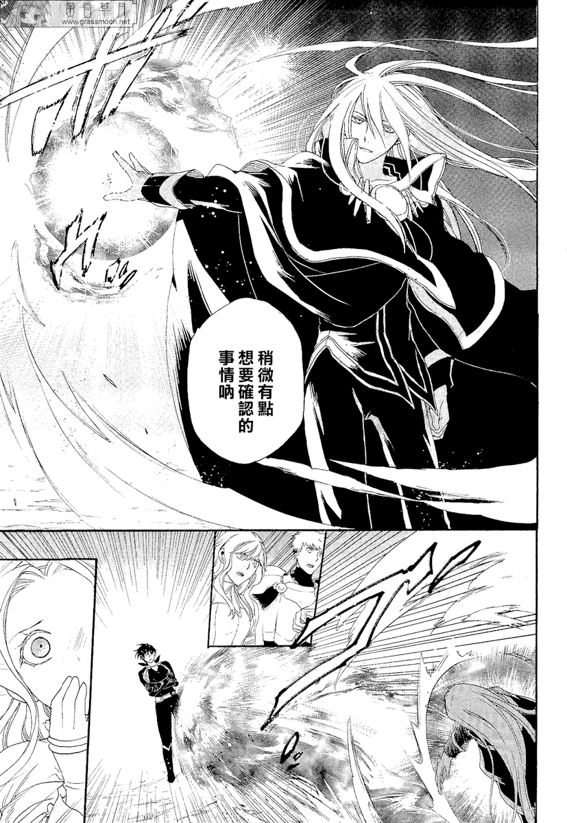 雷恩Rain 第9话 第6页