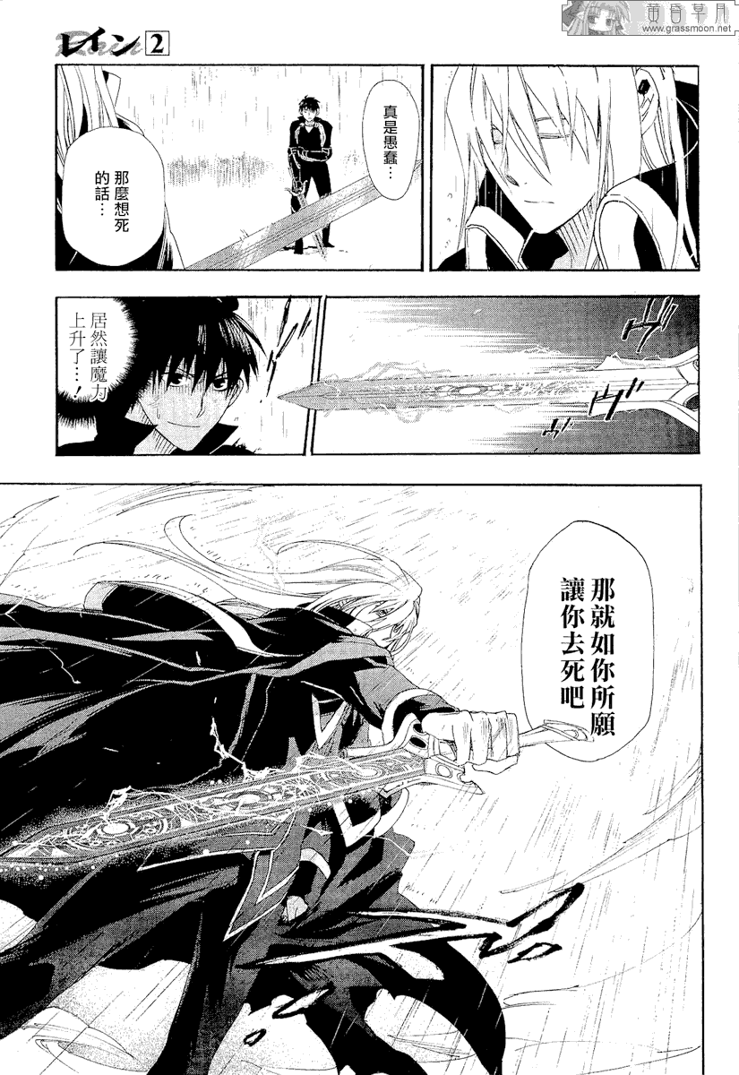 雷恩Rain 第10话 第17页