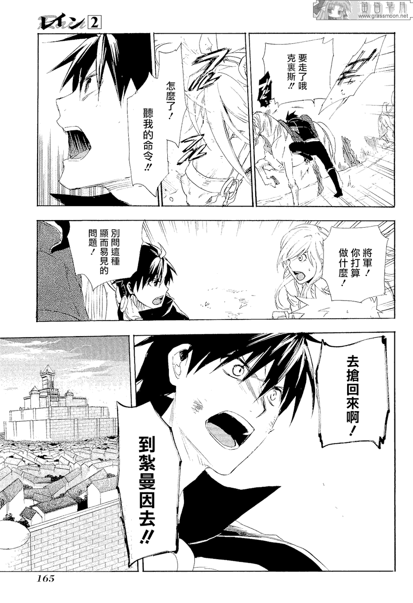 雷恩Rain 第10话 第27页