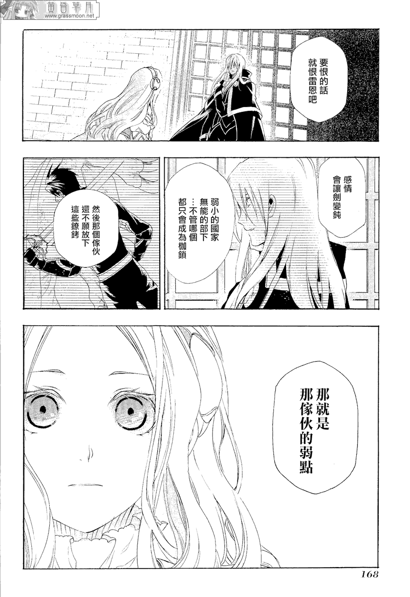 雷恩Rain 第10话 第30页