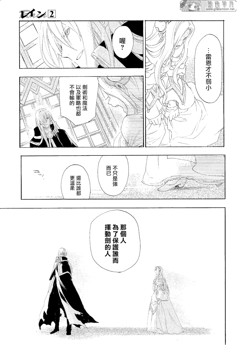 雷恩Rain 第10话 第31页