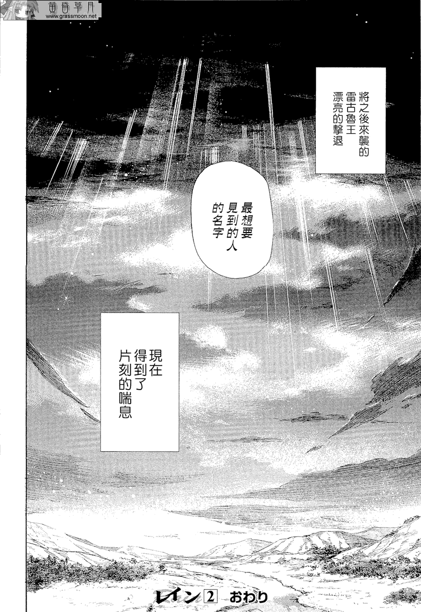 雷恩Rain 第10话 第38页