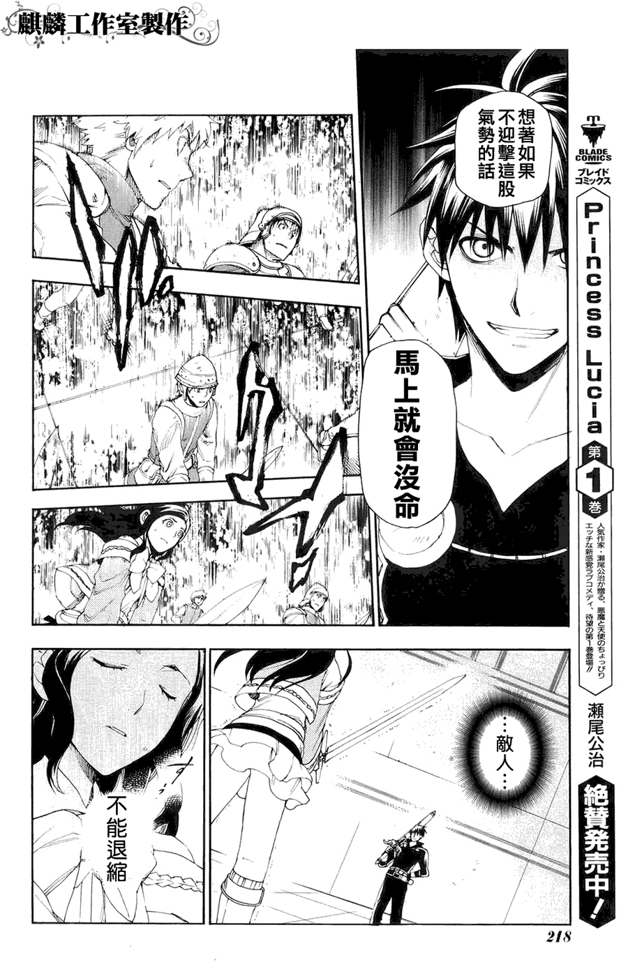 雷恩Rain 第11话 第11页