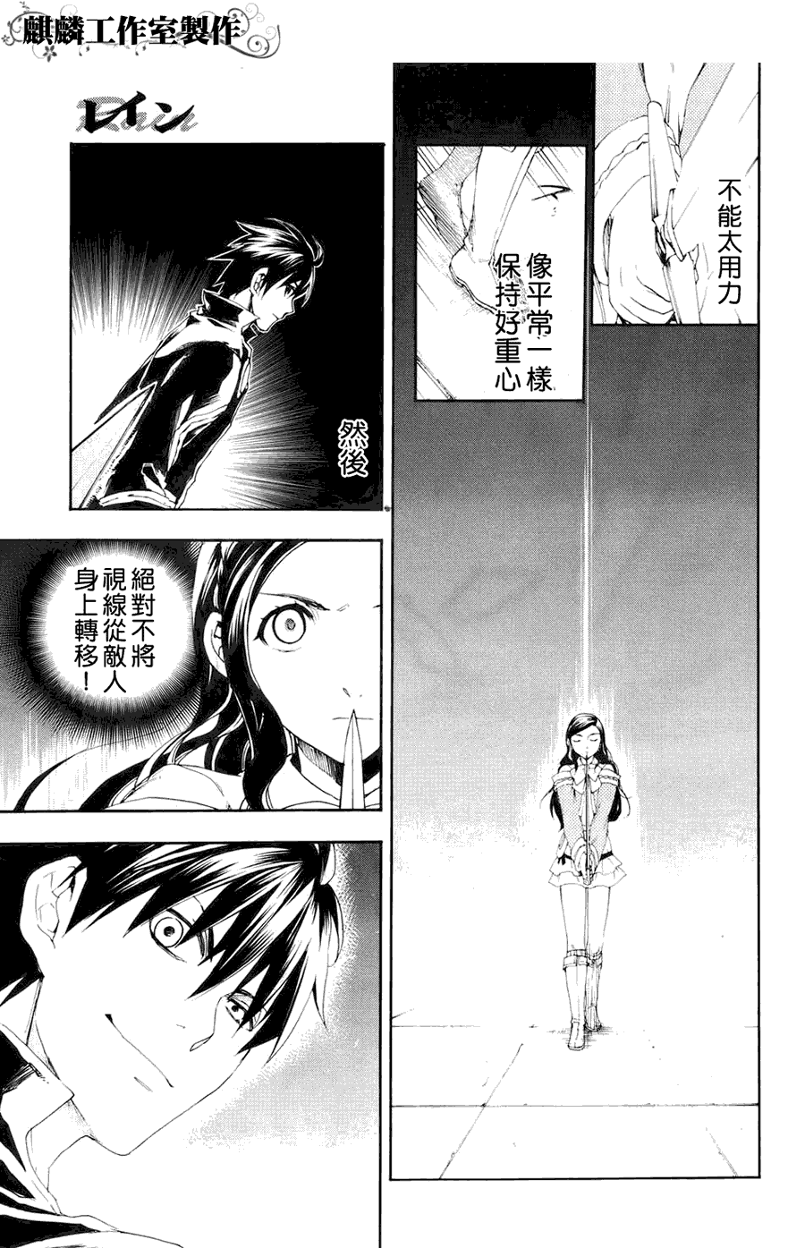 雷恩Rain 第11话 第12页