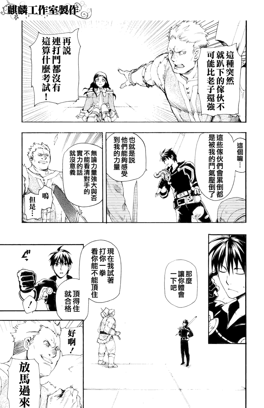 雷恩Rain 第11话 第16页