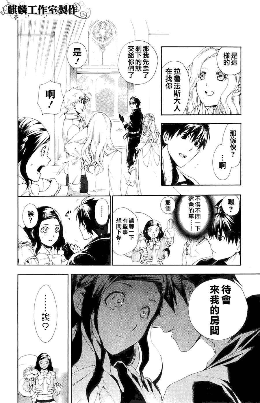 雷恩Rain 第11话 第19页
