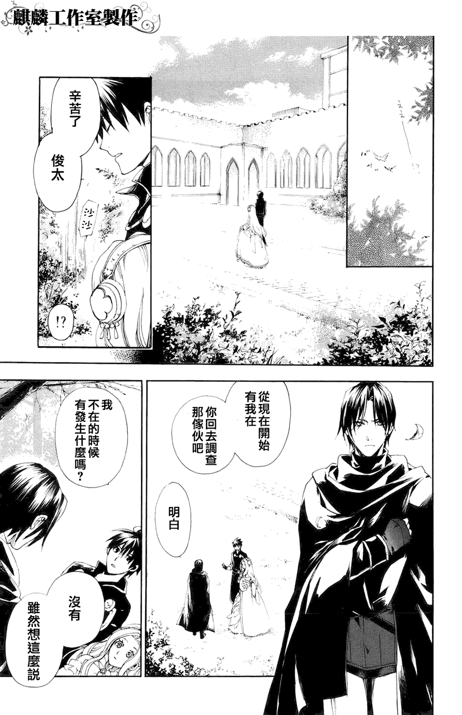 雷恩Rain 第11话 第20页