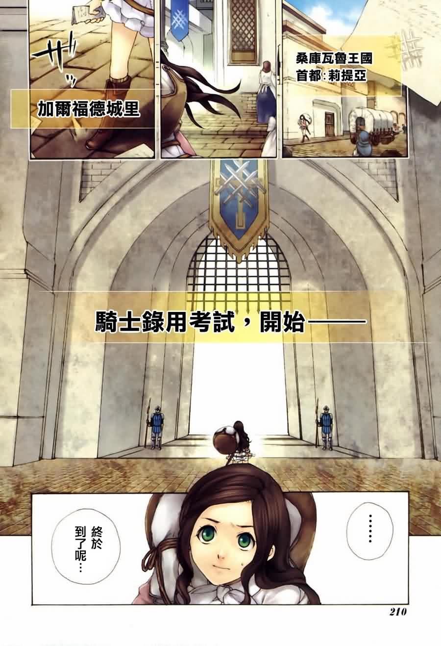 雷恩Rain 第11话 第3页
