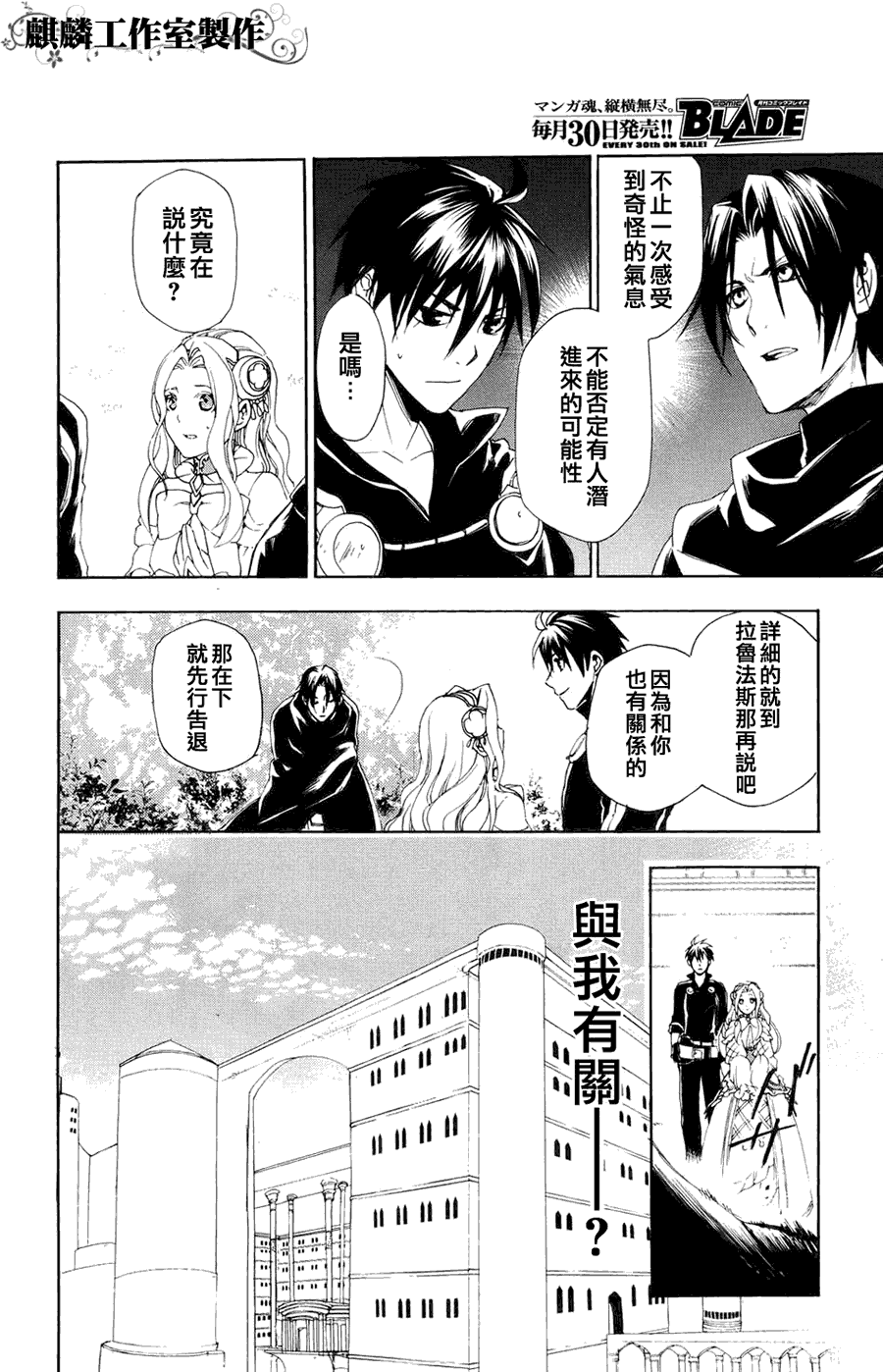 雷恩Rain 第11话 第21页