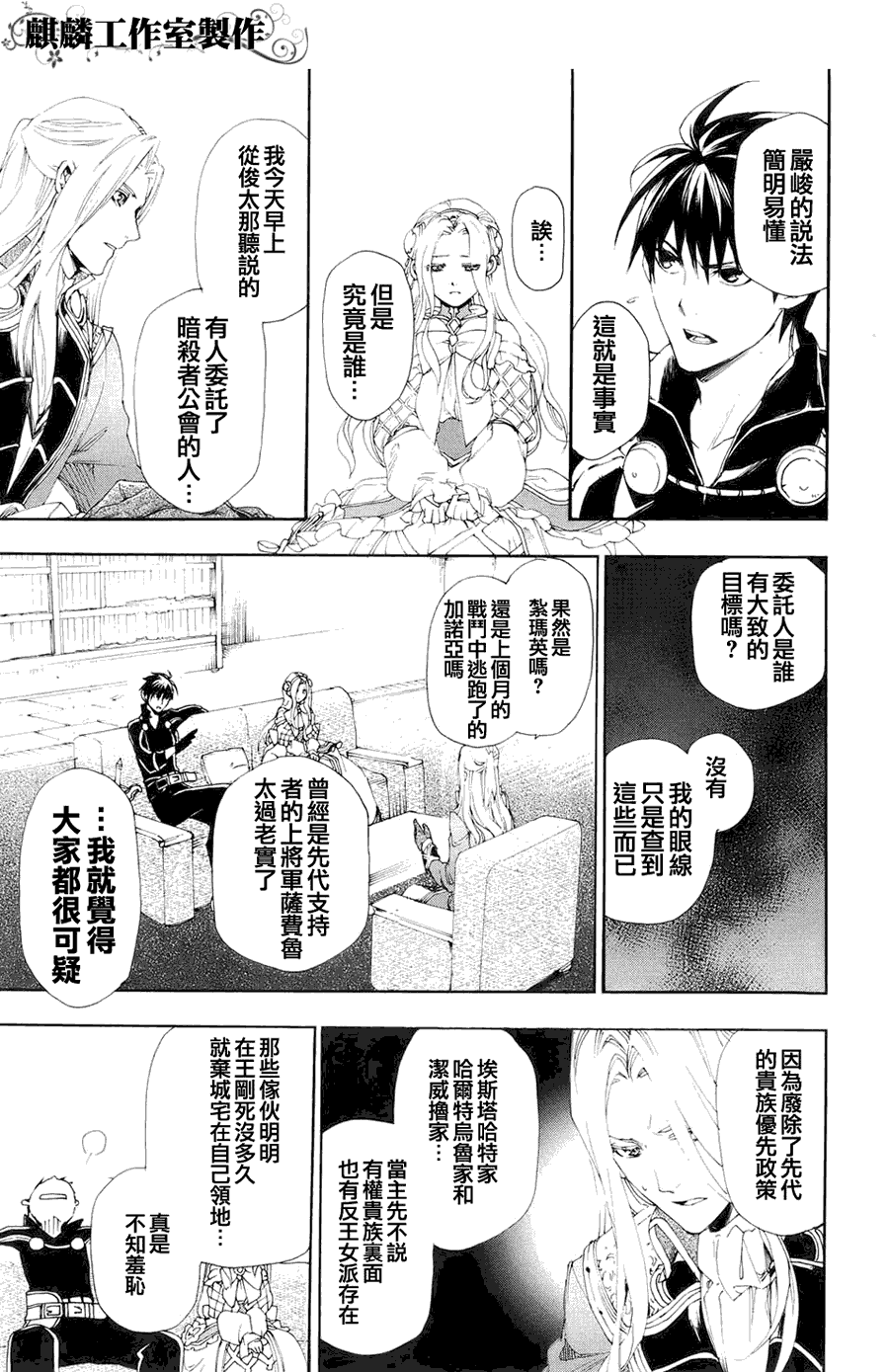 雷恩Rain 第11话 第24页