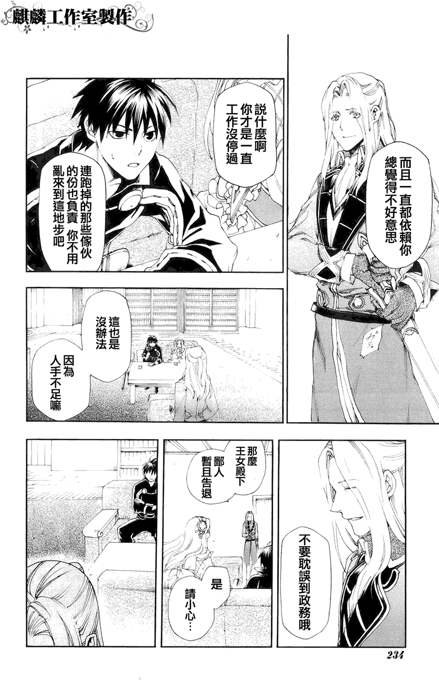 雷恩Rain 第11话 第27页