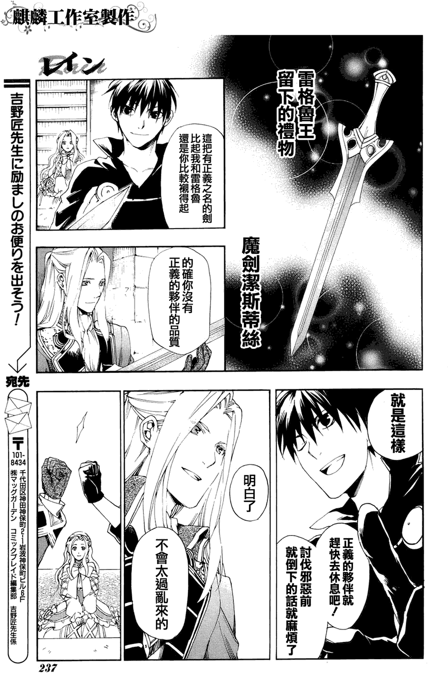 雷恩Rain 第11话 第30页