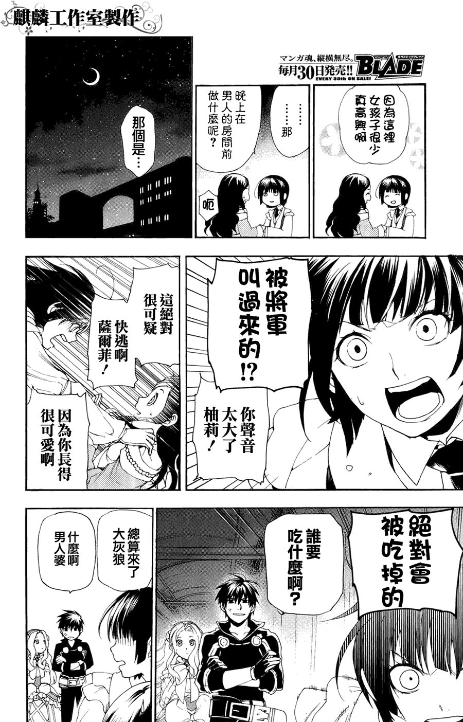 雷恩Rain 第11话 第33页