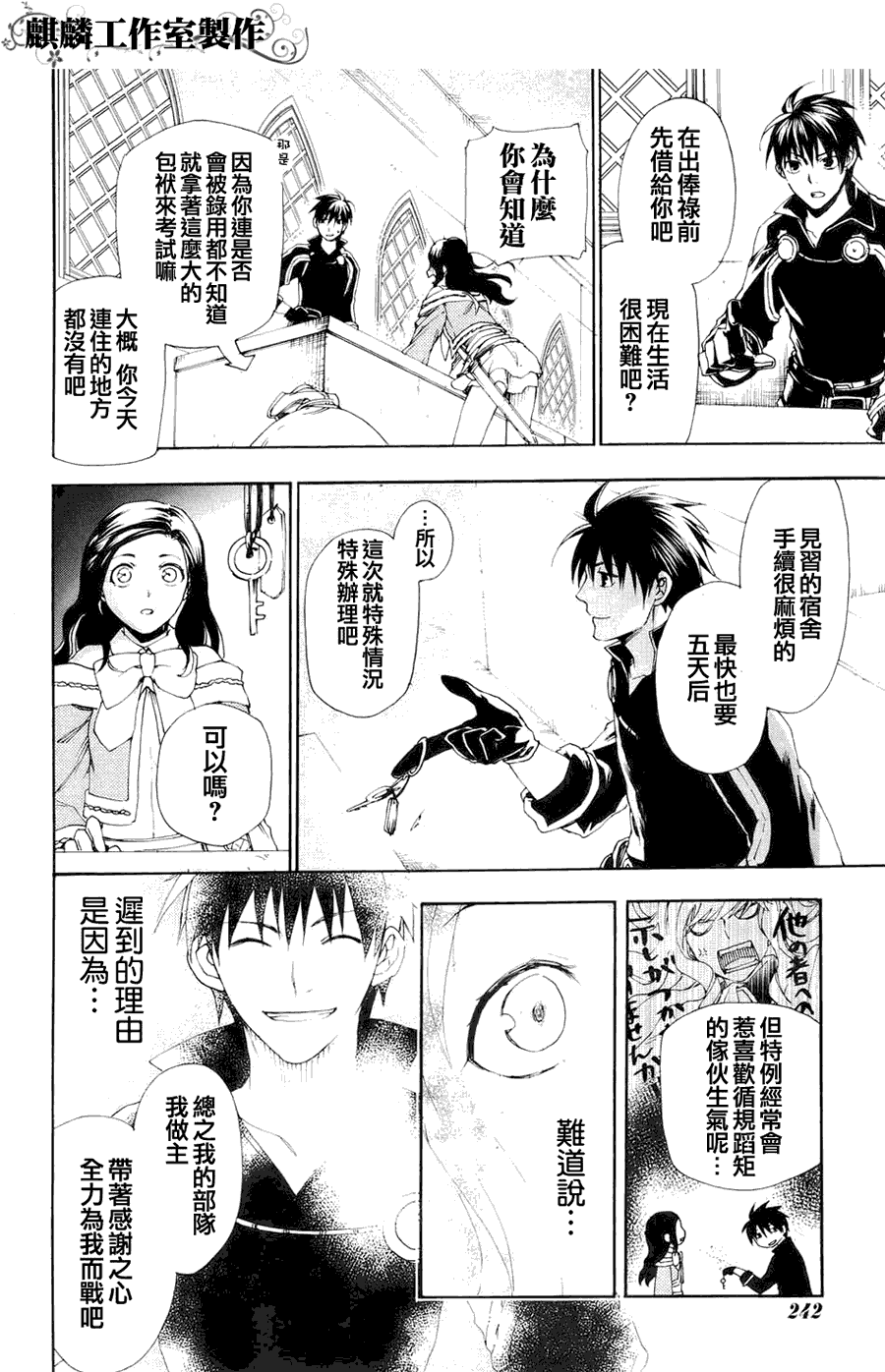 雷恩Rain 第11话 第35页