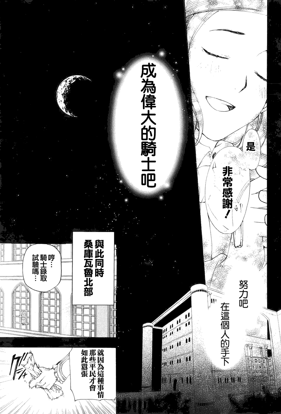 雷恩Rain 第11话 第36页