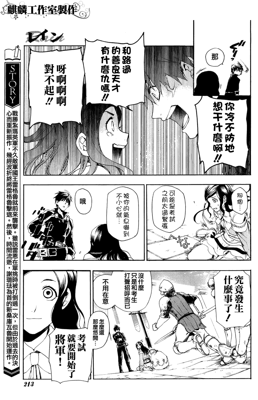 雷恩Rain 第11话 第6页
