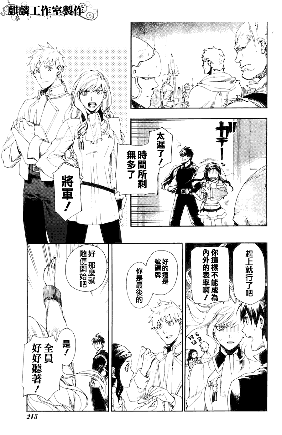 雷恩Rain 第11话 第8页