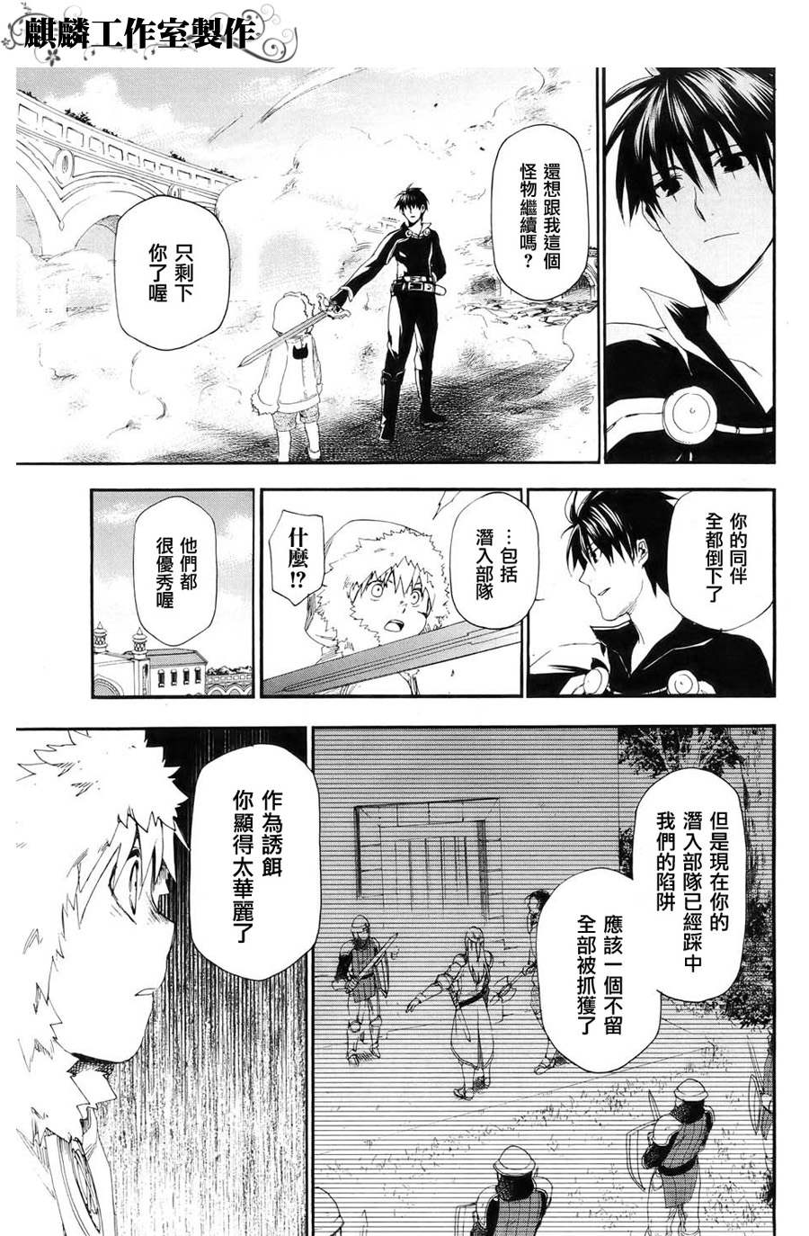 雷恩Rain 第13话 第20页