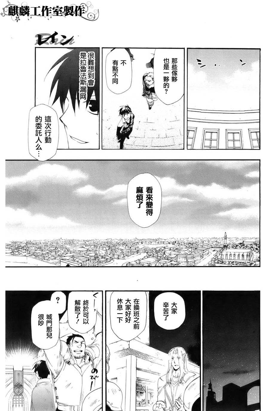 雷恩Rain 第13话 第24页