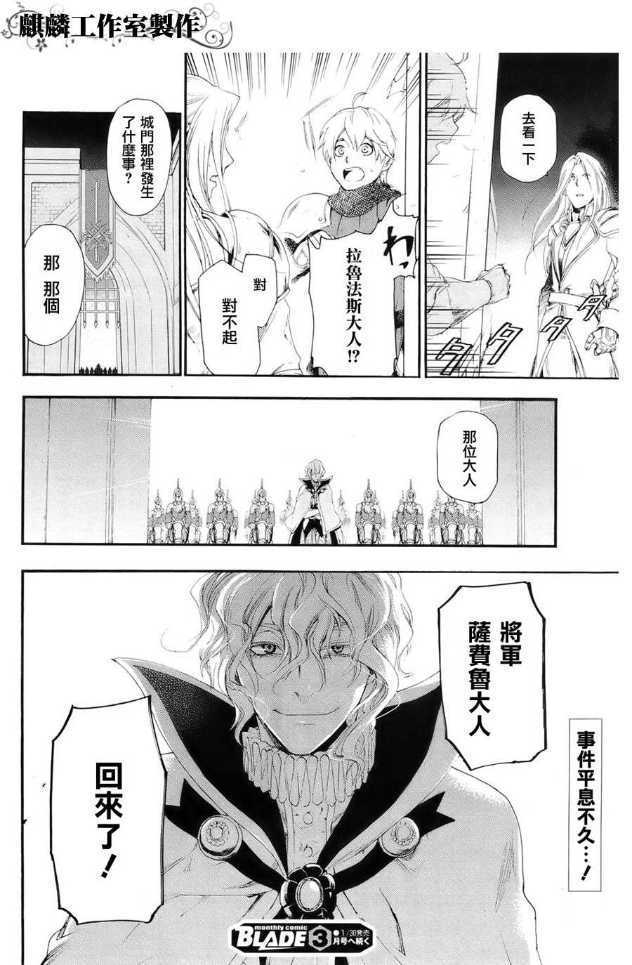 雷恩Rain 第13话 第25页