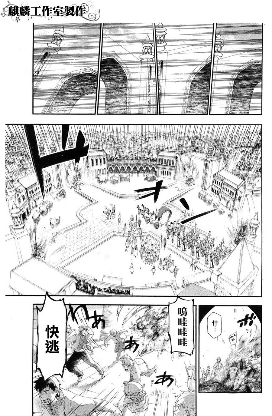 雷恩Rain 第13话 第9页