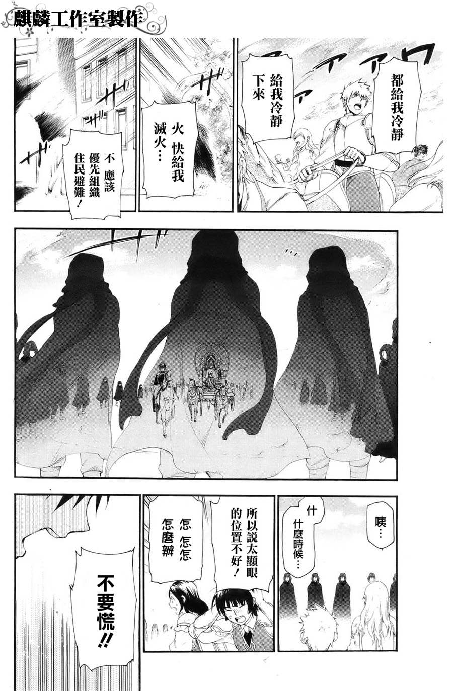 雷恩Rain 第13话 第10页