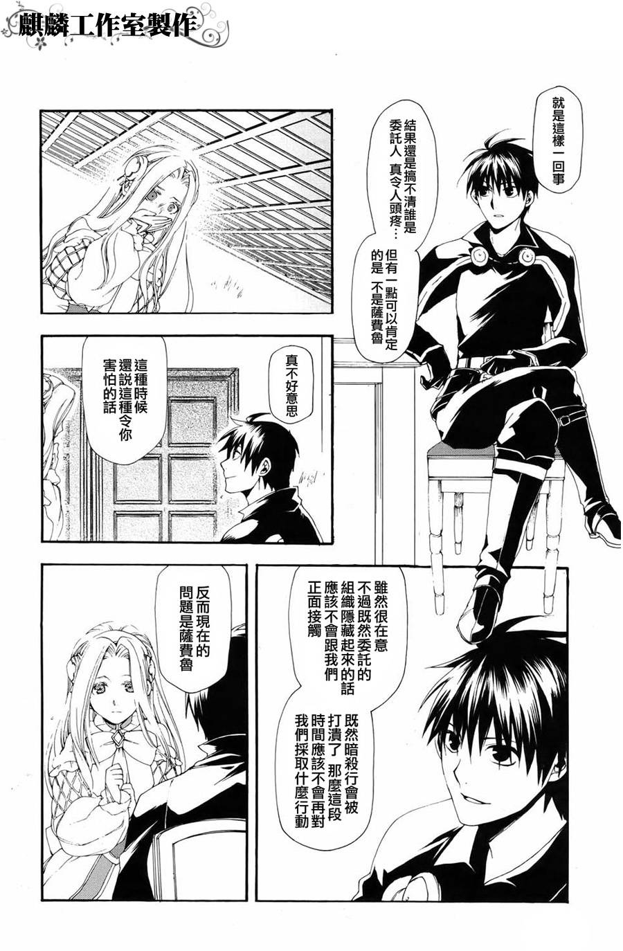 雷恩Rain 第14话 第12页