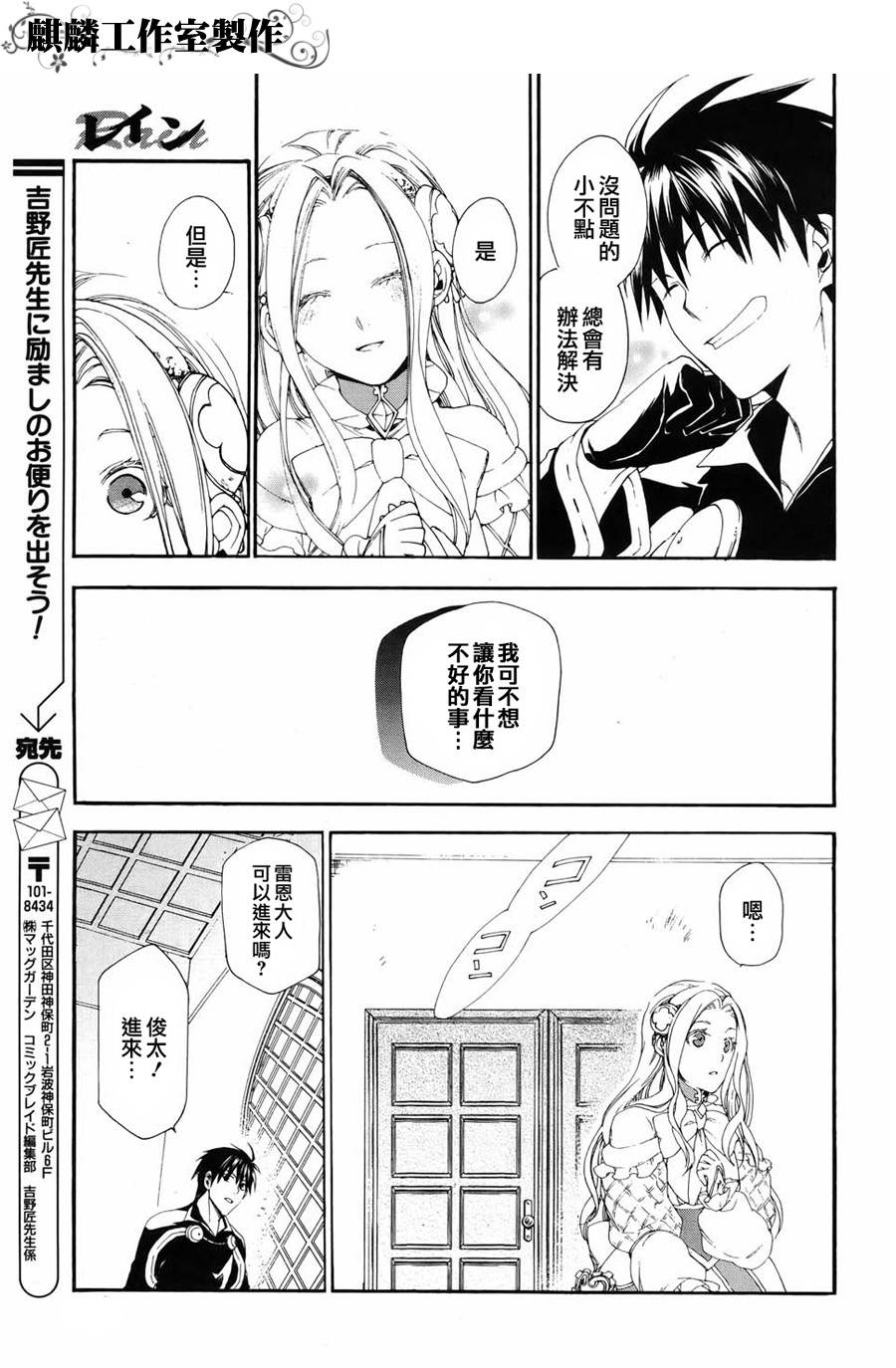 雷恩Rain 第14话 第13页