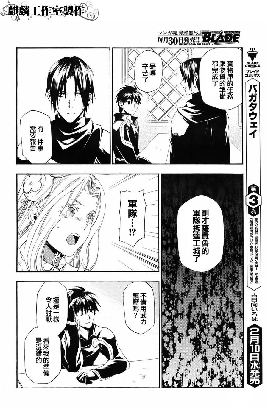雷恩Rain 第14话 第14页
