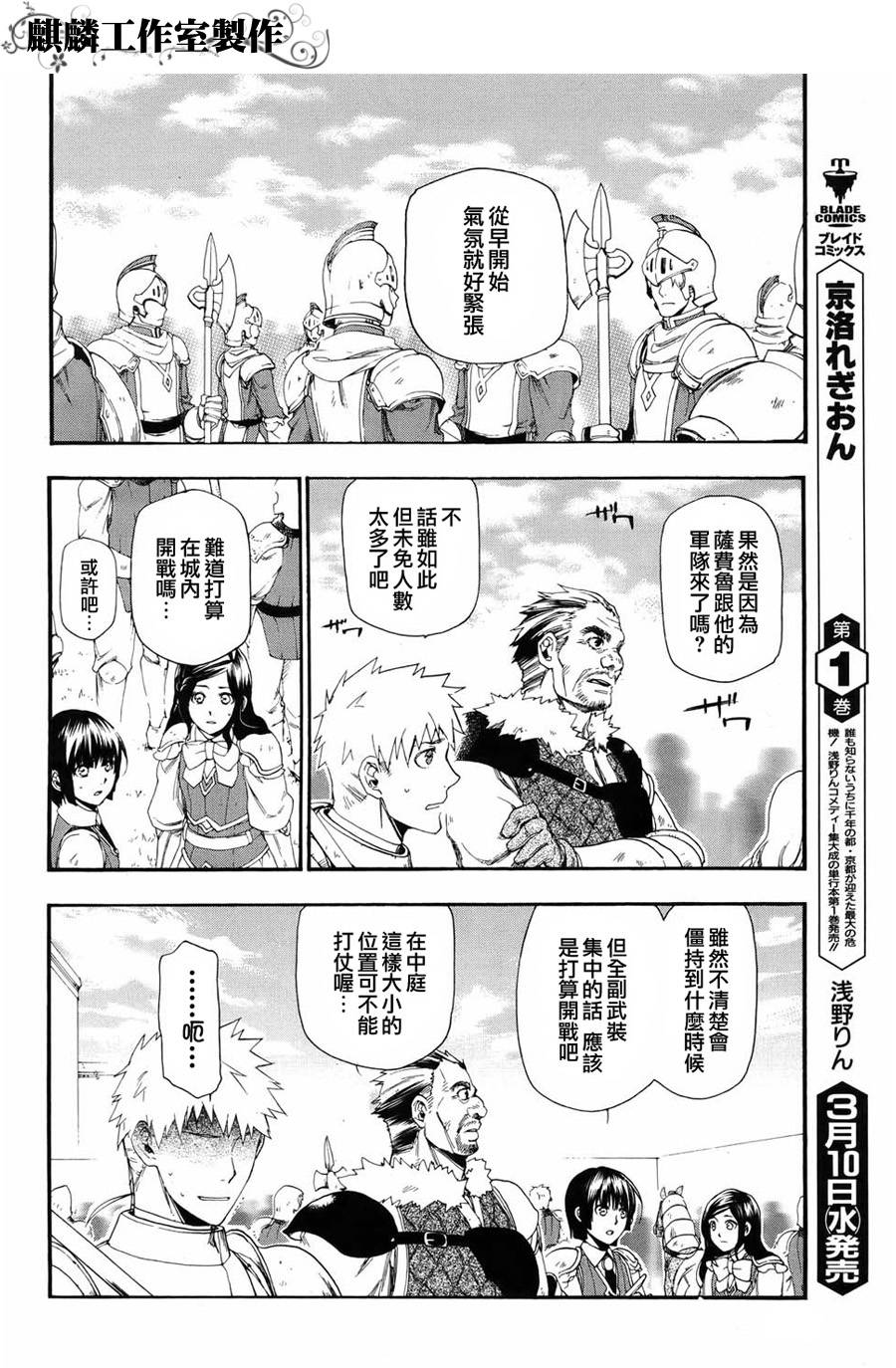 雷恩Rain 第14话 第16页