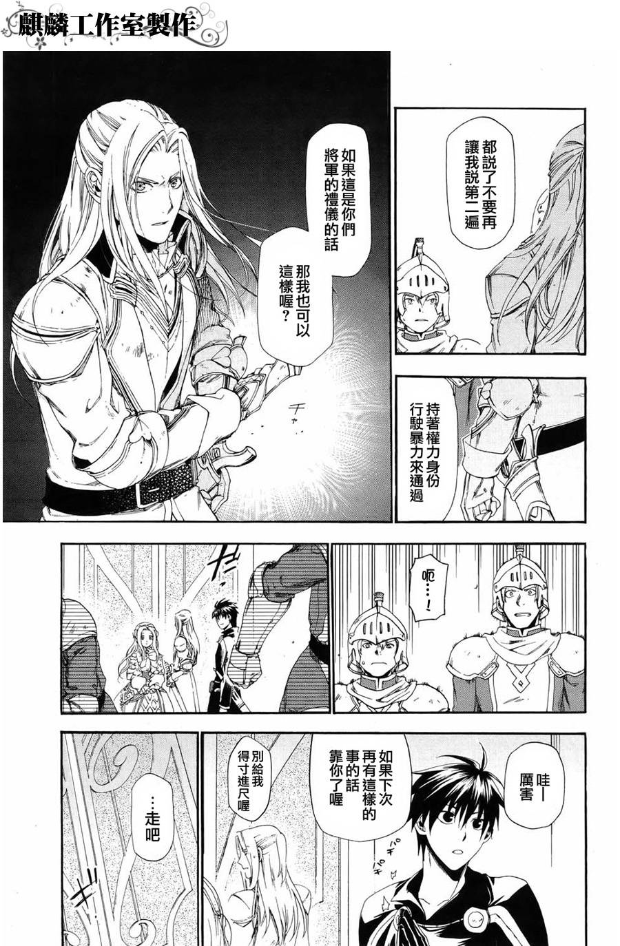 雷恩Rain 第14话 第21页