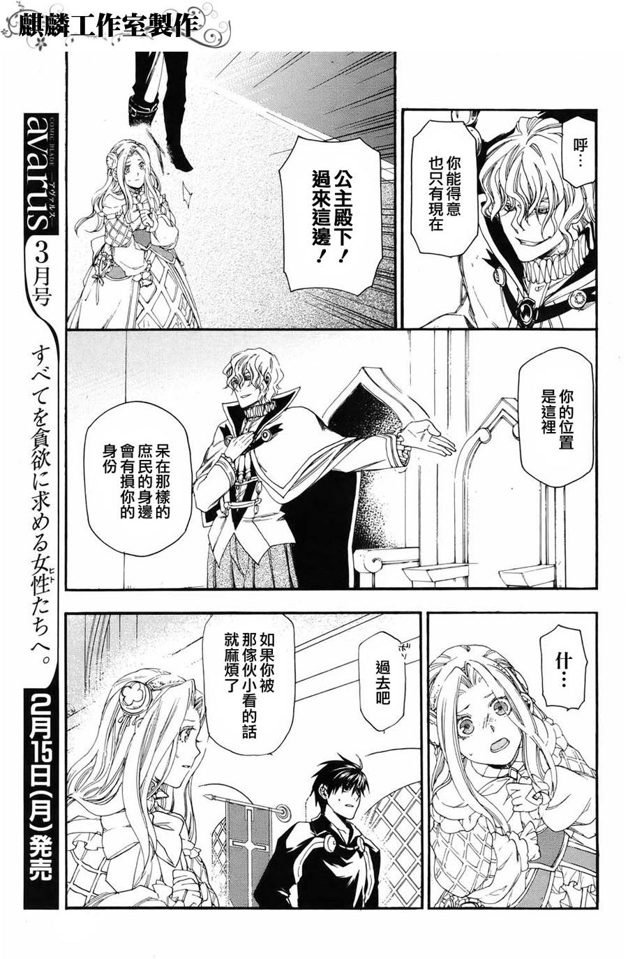 雷恩Rain 第14话 第24页