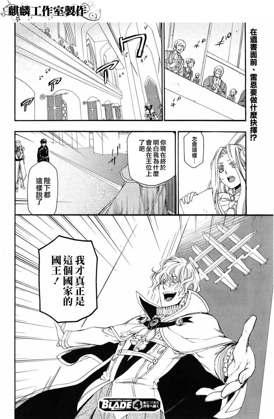 雷恩Rain 第14话 第27页