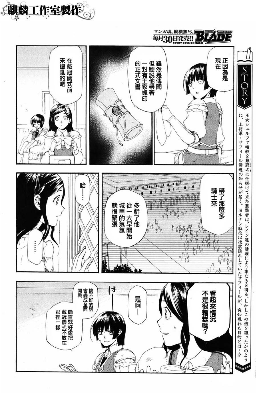 雷恩Rain 第14话 第4页