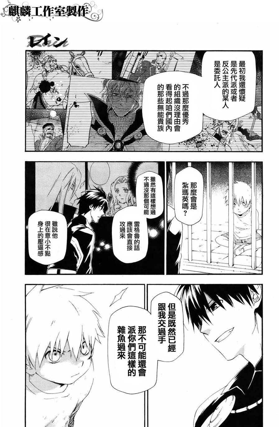 雷恩Rain 第14话 第9页