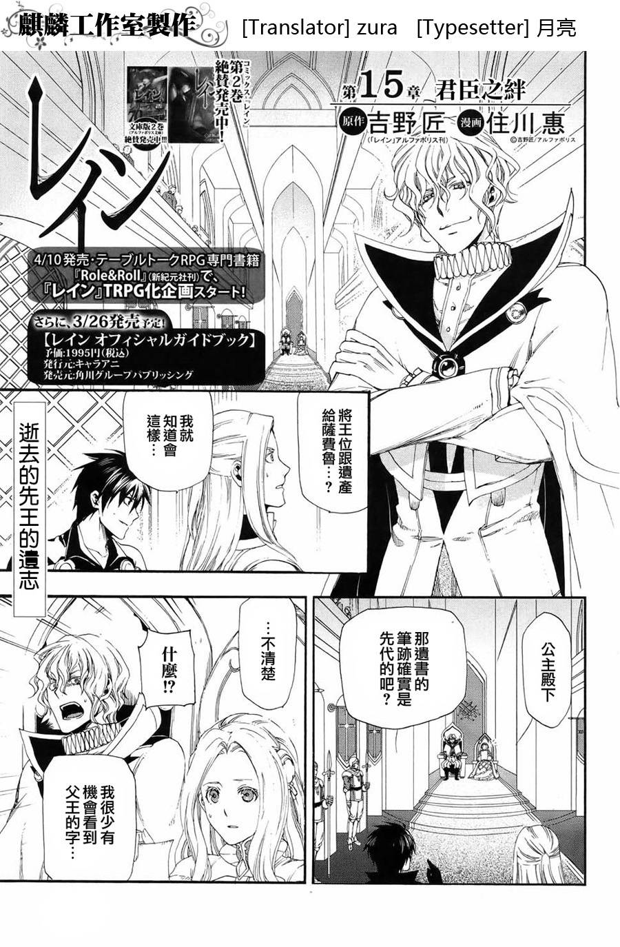 雷恩Rain 第15话 第1页