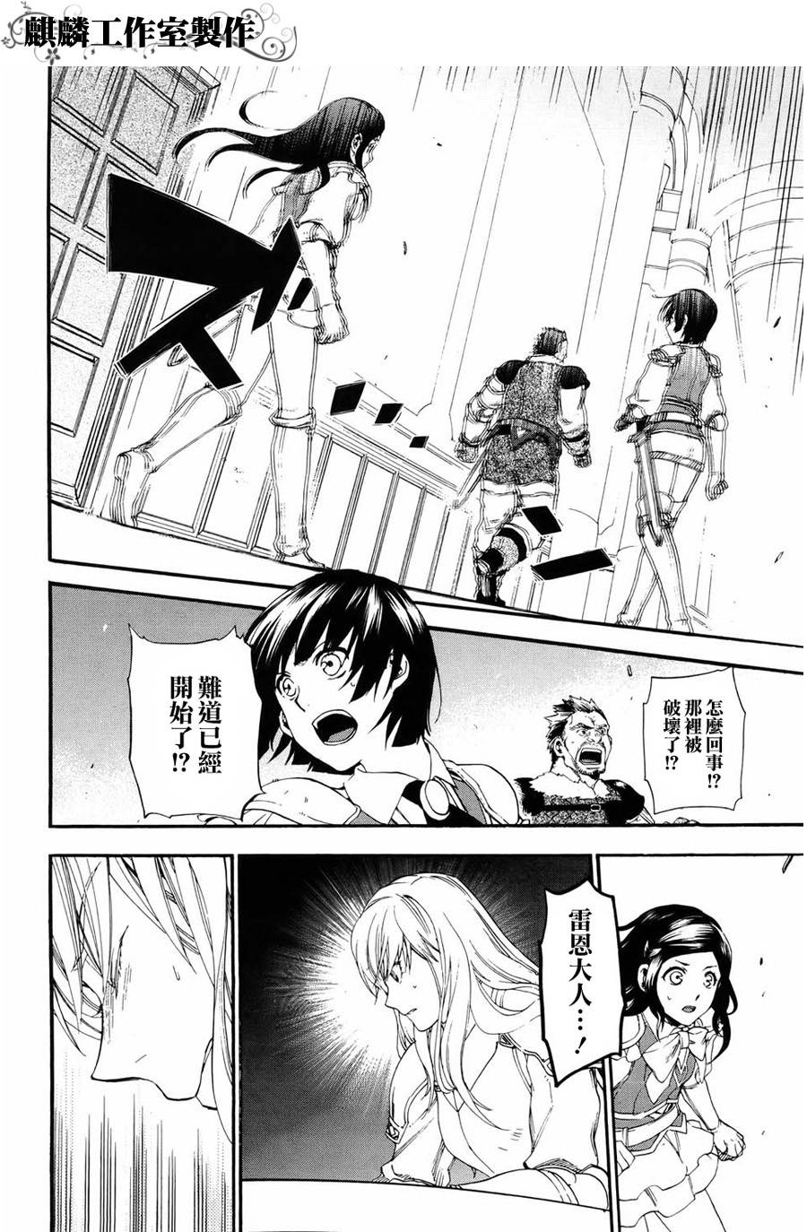 雷恩Rain 第15话 第25页